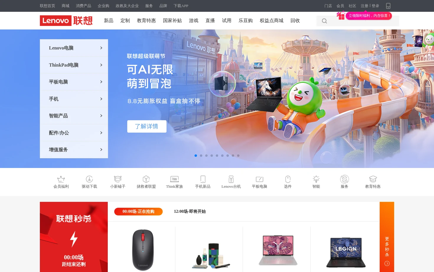 联想商城 页面快照
